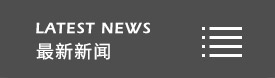 石墨改性水泥基保溫板，非燒結發泡陶瓷保溫板，碳硅無機保溫板，鹽城綠寶石新型墻體材料有限公司，發泡水泥板，水泥發泡板，復合水泥發泡板